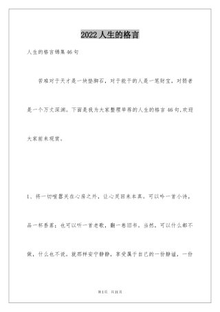 2024人生的格言_121