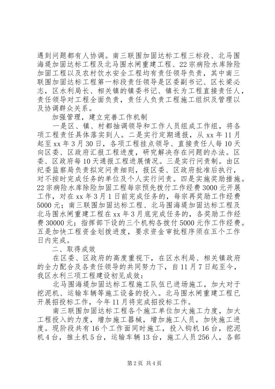 三项水利工程建设工作情况汇报_第2页
