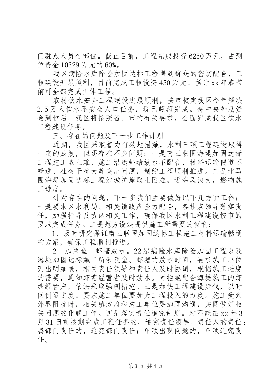 三项水利工程建设工作情况汇报_第3页