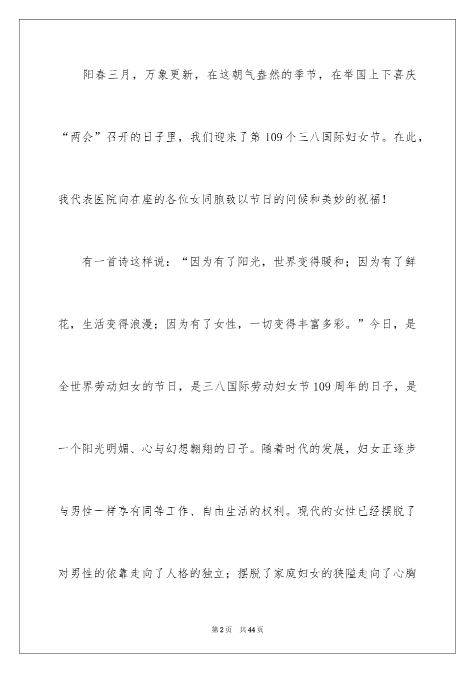 2024三八妇女节演讲稿_1772_第2页