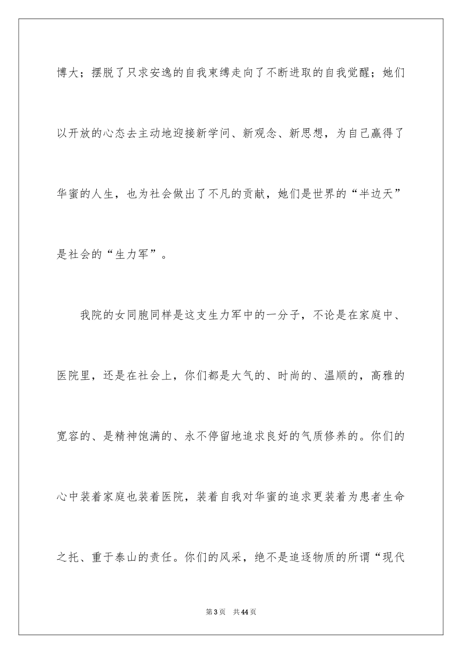 2024三八妇女节演讲稿_1772_第3页