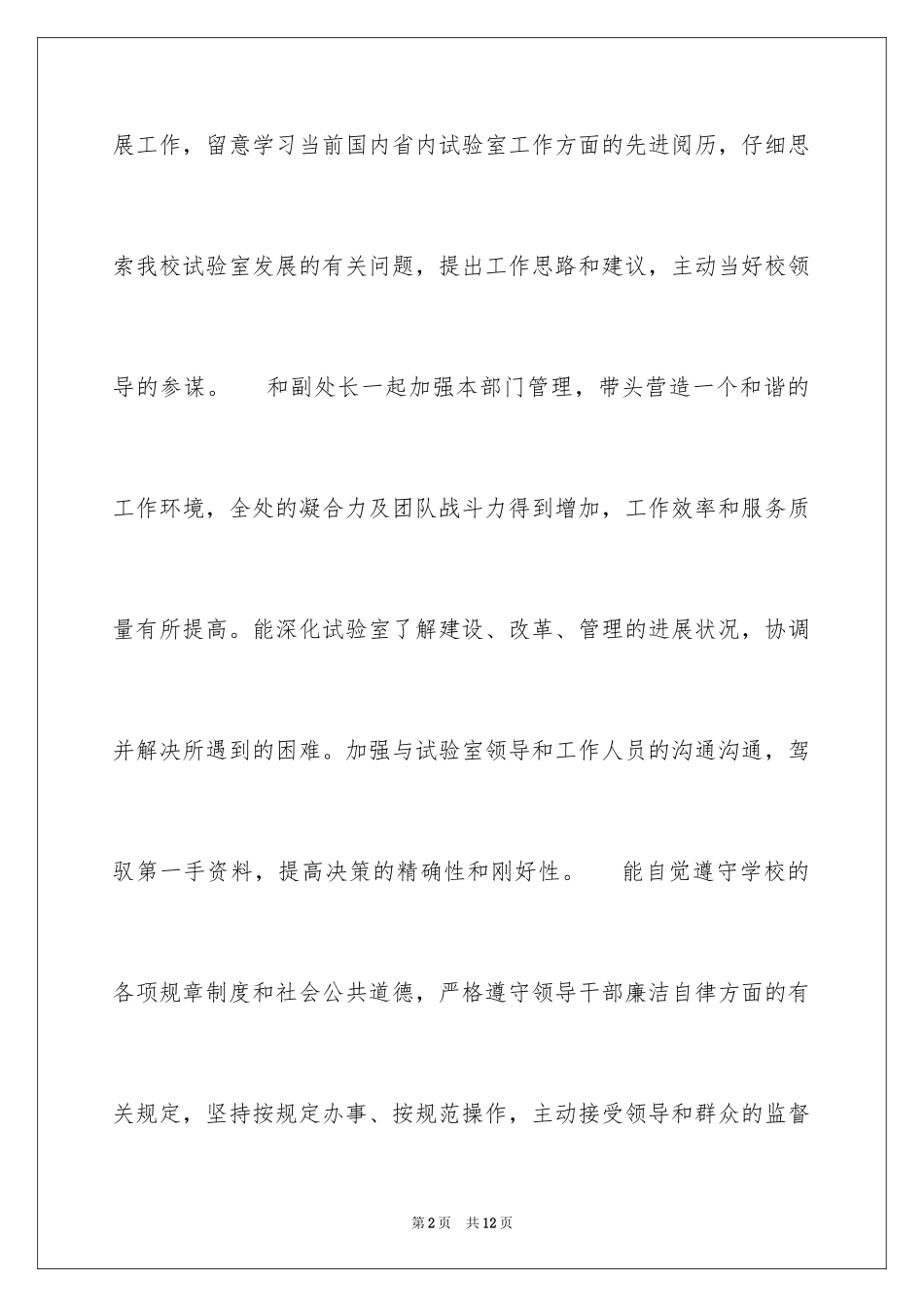 2024xx年个人总结_第2页