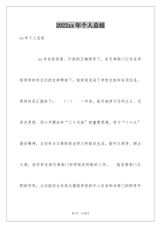 2024xx年个人总结