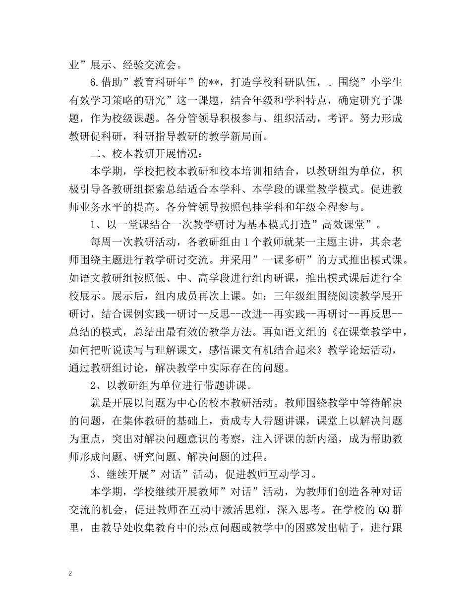 小学教育教学工作总结「篇」 _第2页