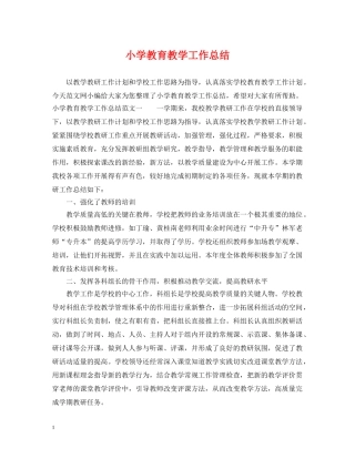 小学教育教学工作总结 