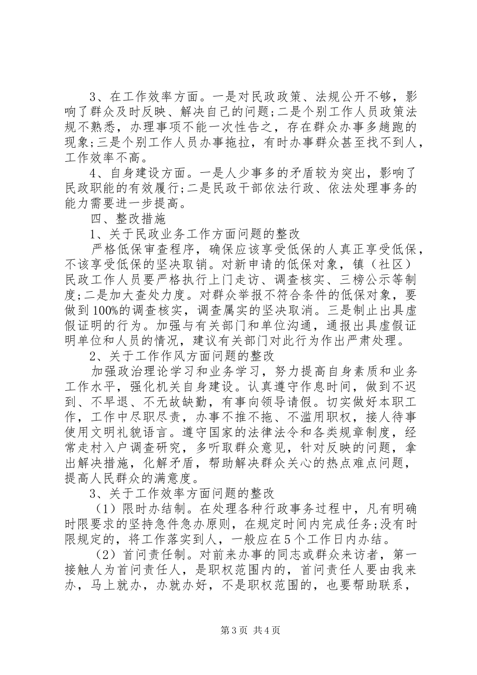 三项治理个人自查自纠报告_第3页