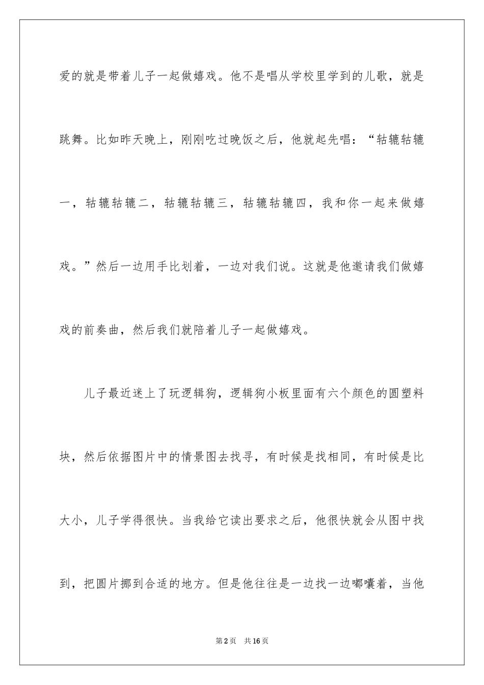 2024亲子游戏作文_2_第2页