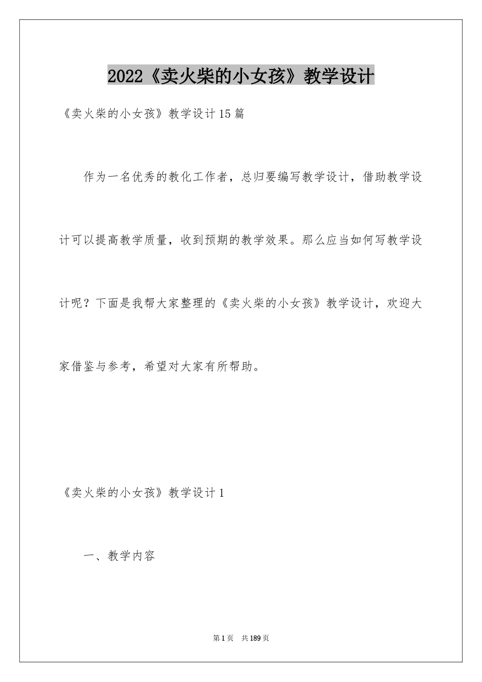 2024《卖火柴的小女孩》教学设计_10_第1页