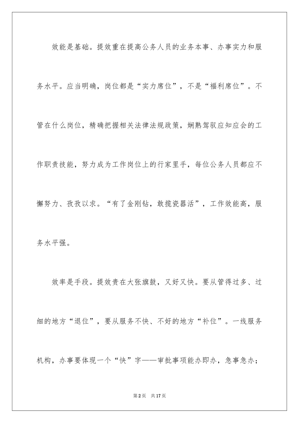 2024三治三提心得体会_第2页
