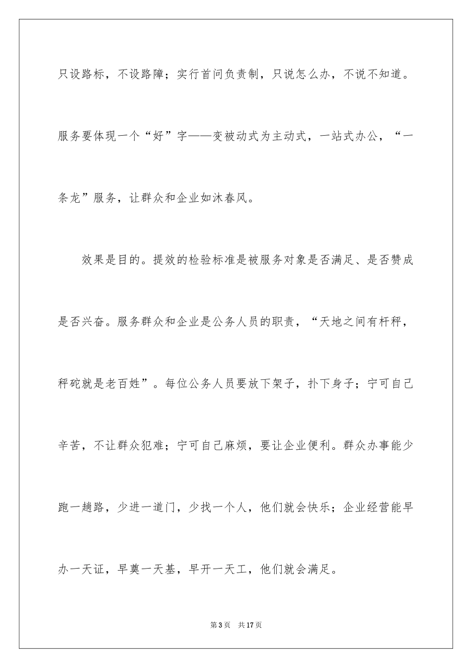 2024三治三提心得体会_第3页