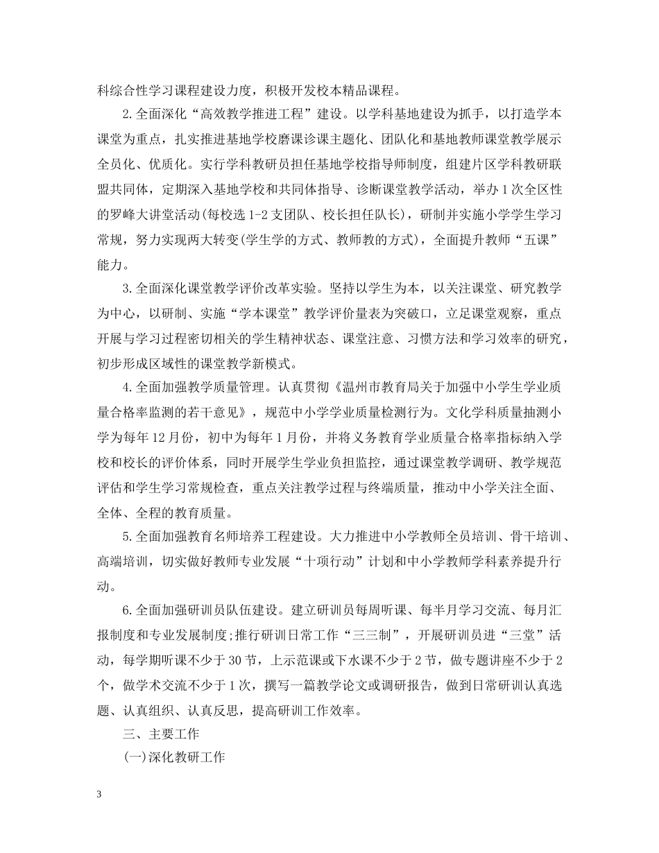小学教师自培总结 _第3页