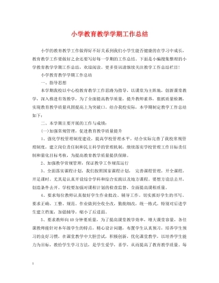 小学教育教学学期工作总结 