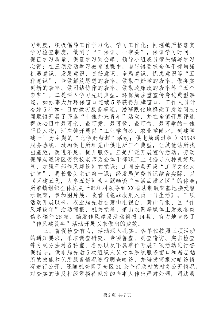 三项检查作风建设汇报_第2页