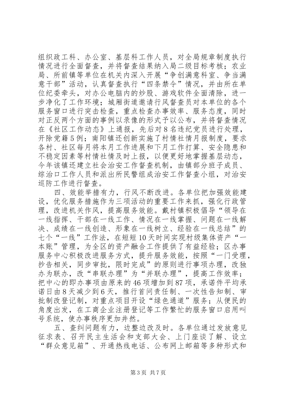 三项检查作风建设汇报_第3页