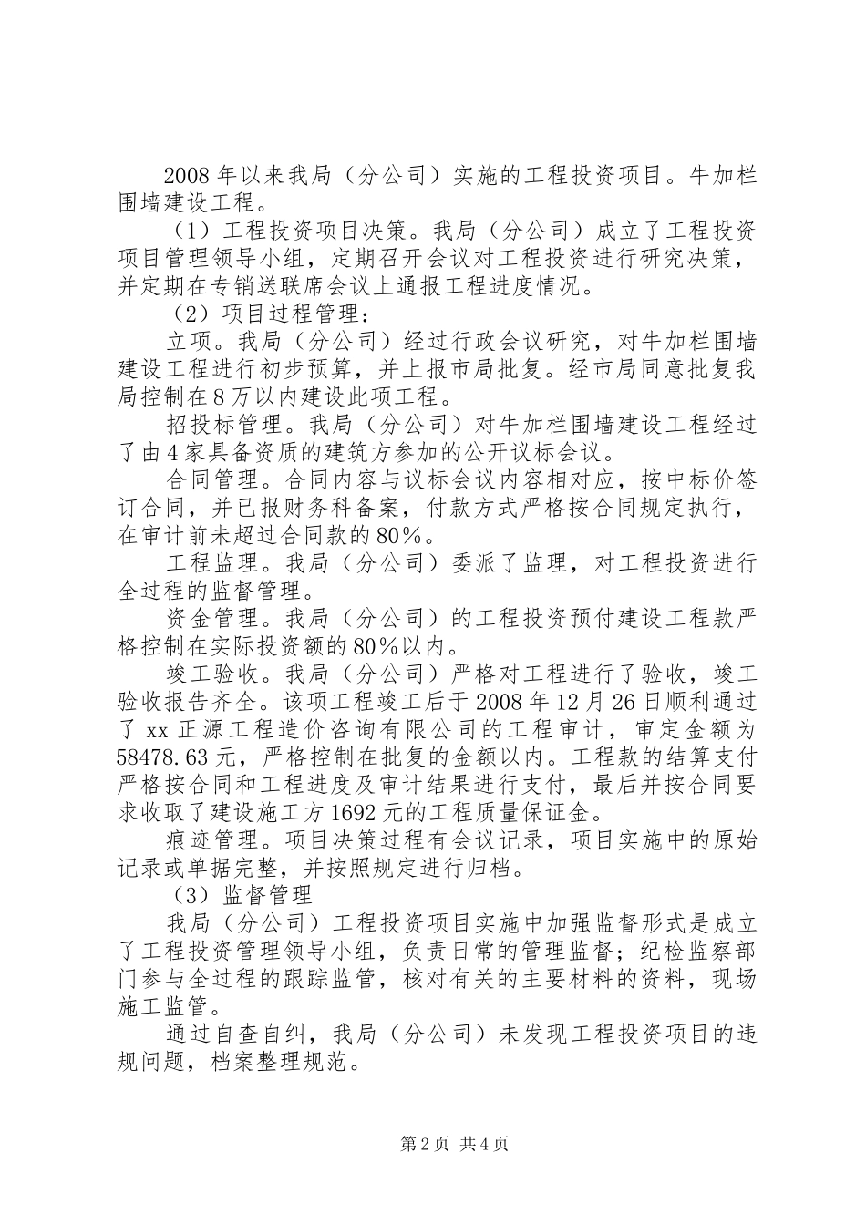 三项检查“回头看”自查整改工作报告_第2页
