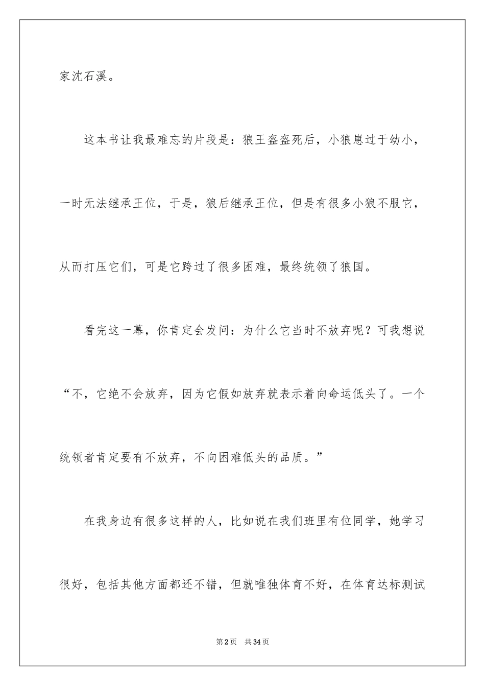 2024《狼国女王》读后感_第2页