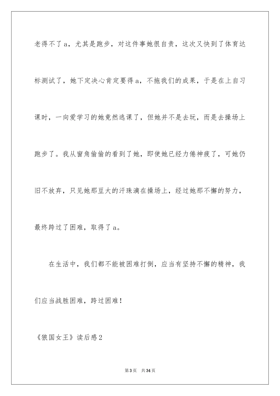 2024《狼国女王》读后感_第3页