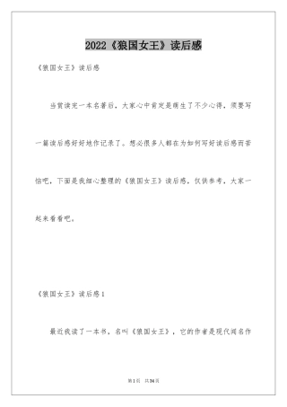 2024《狼国女王》读后感