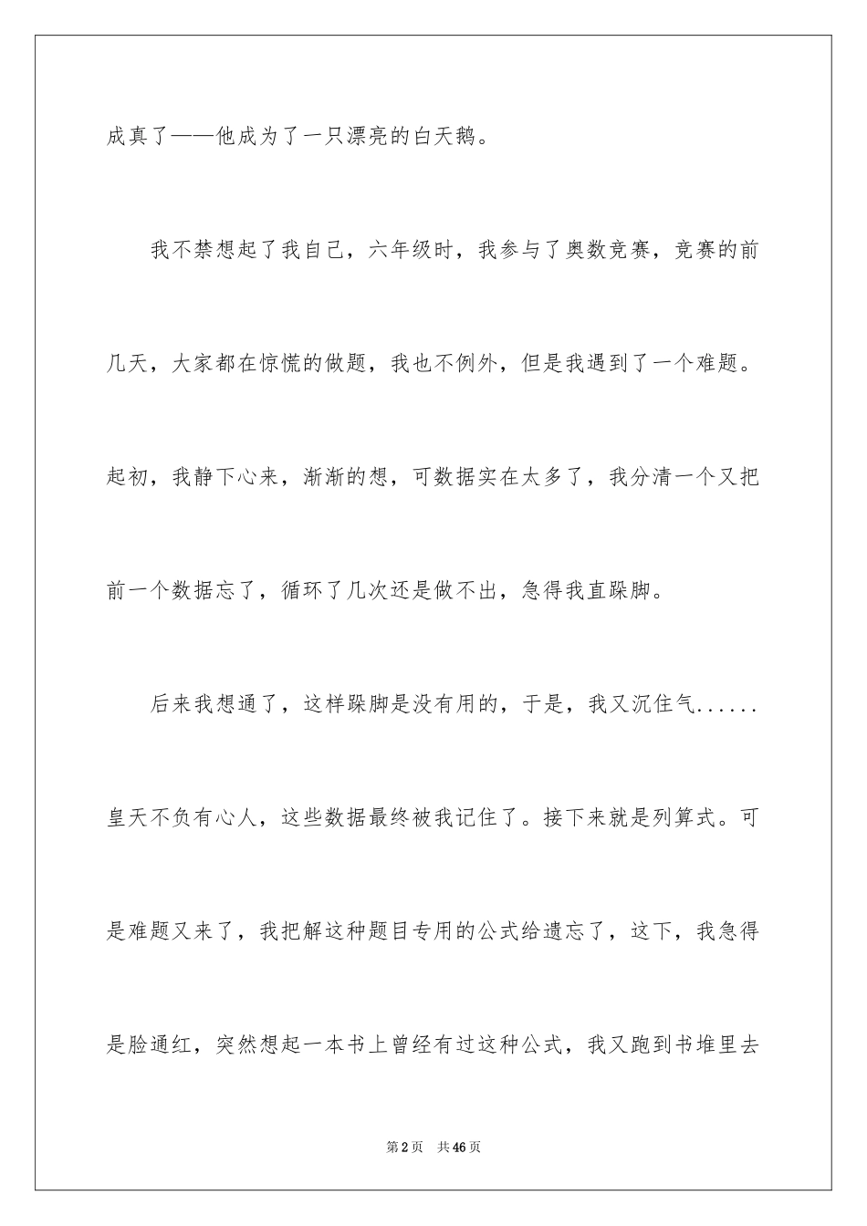 2024《丑小鸭》读后感_11_第2页