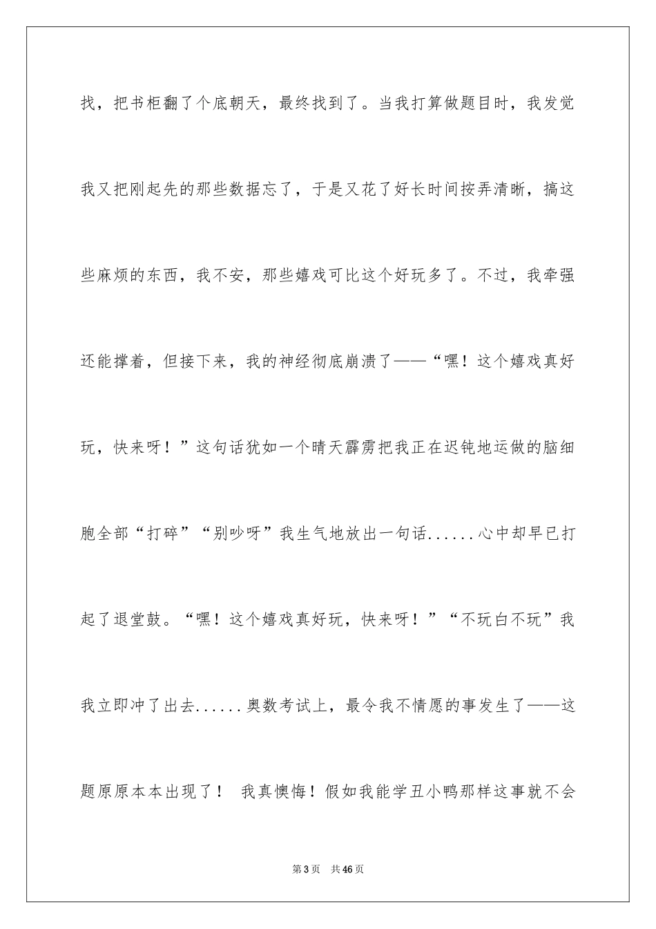 2024《丑小鸭》读后感_11_第3页