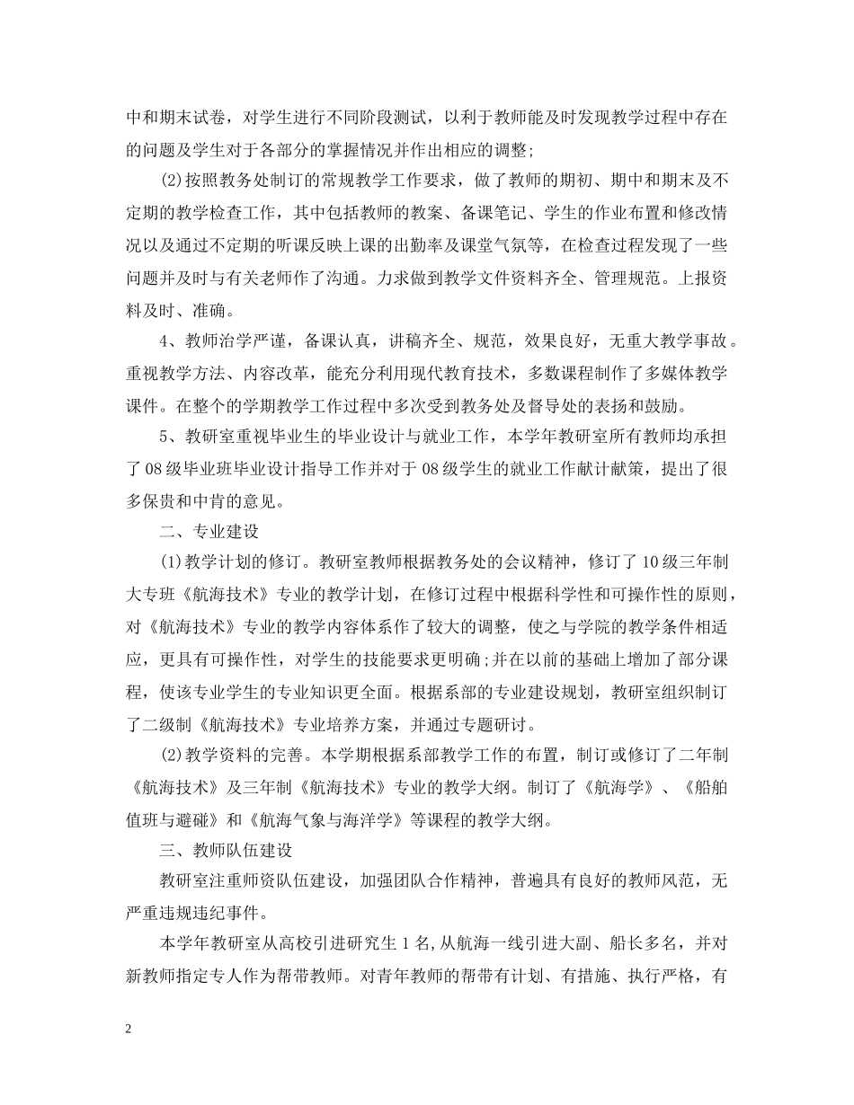 小学教研室教学工作总结范文 _第2页