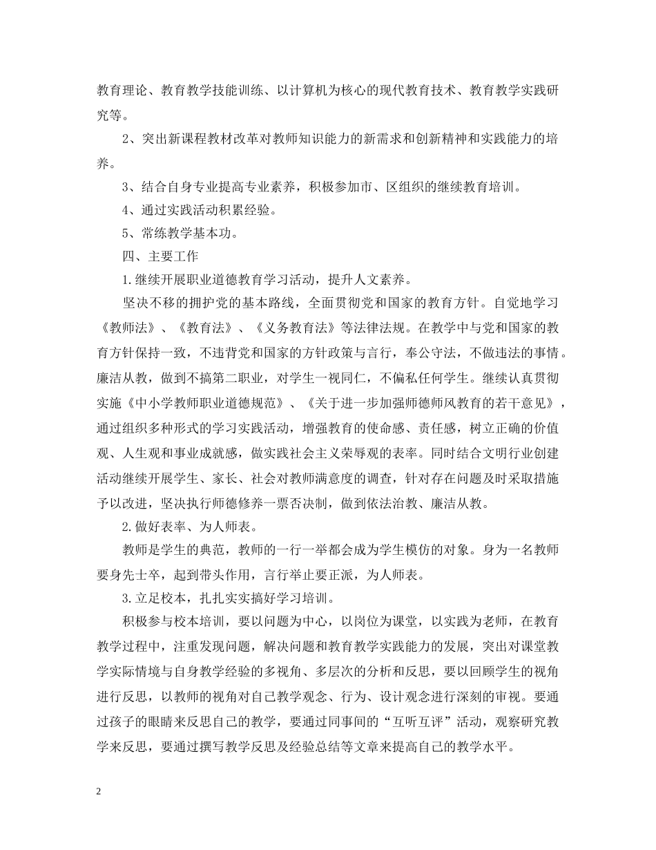 小学教师继续教育学习计划 _第2页