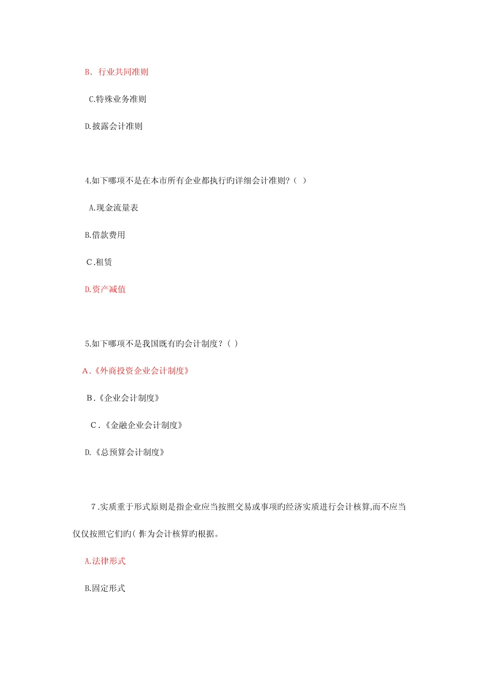 2023年福建省会计从业资格考试会计基础试题及答案 _第2页