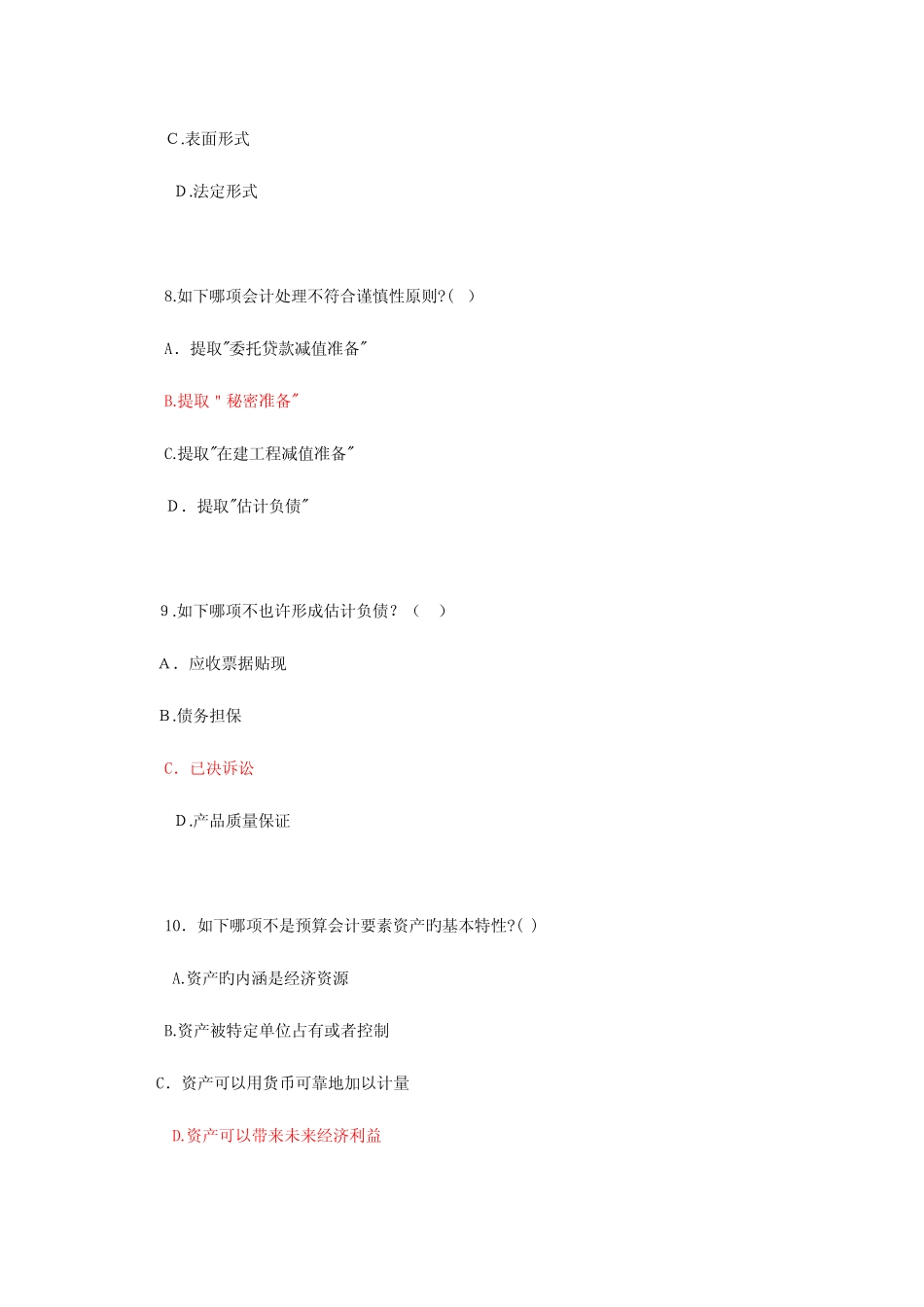 2023年福建省会计从业资格考试会计基础试题及答案 _第3页