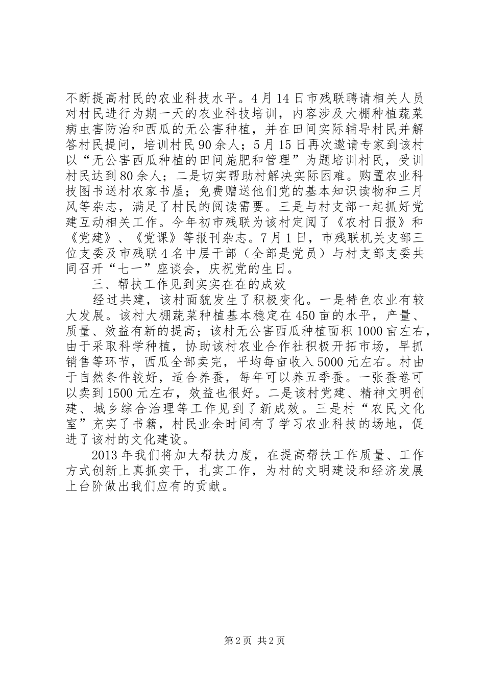 三项建设工作自查情况报告范文_第2页