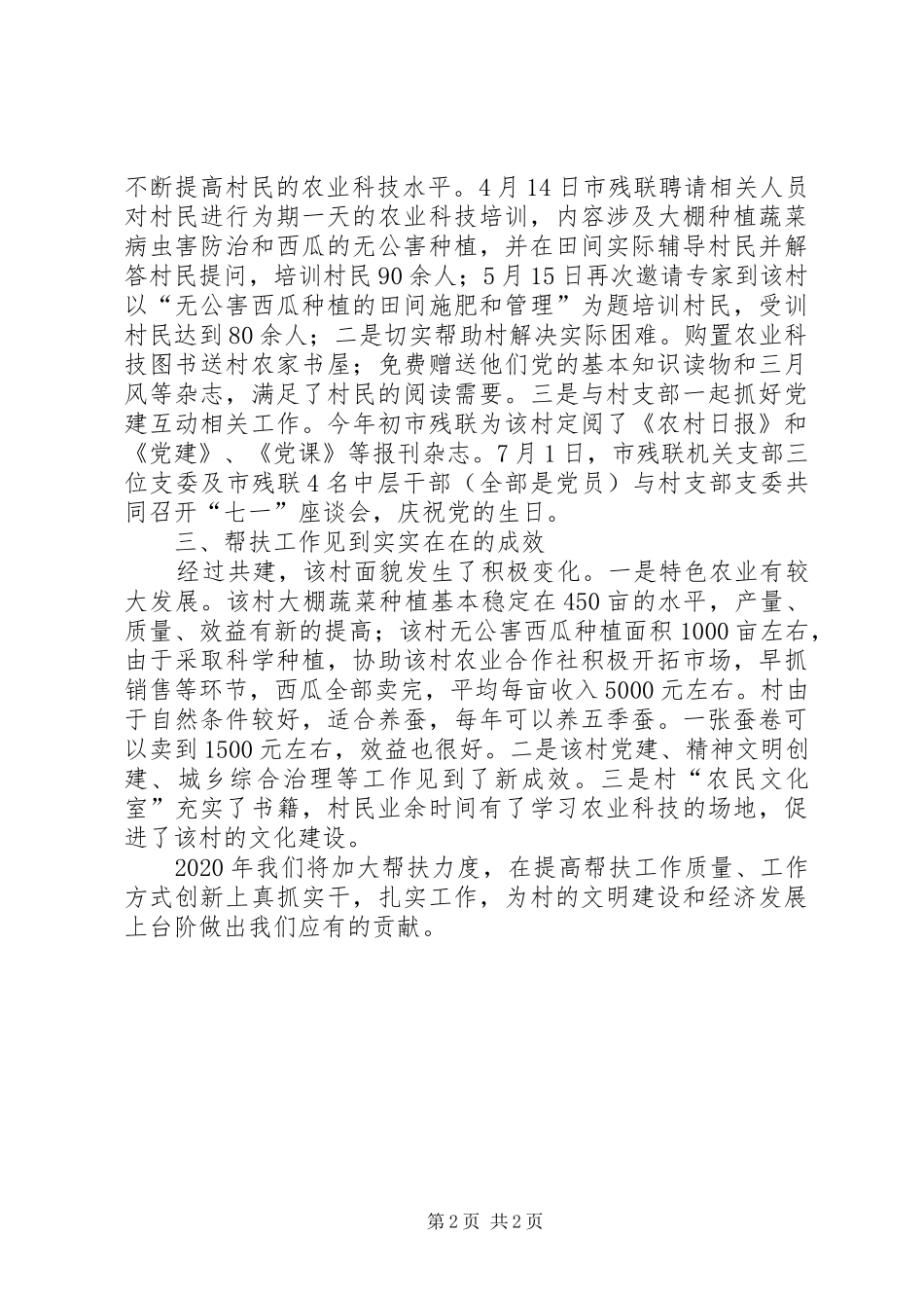 三项建设工作自查情况报告_第2页