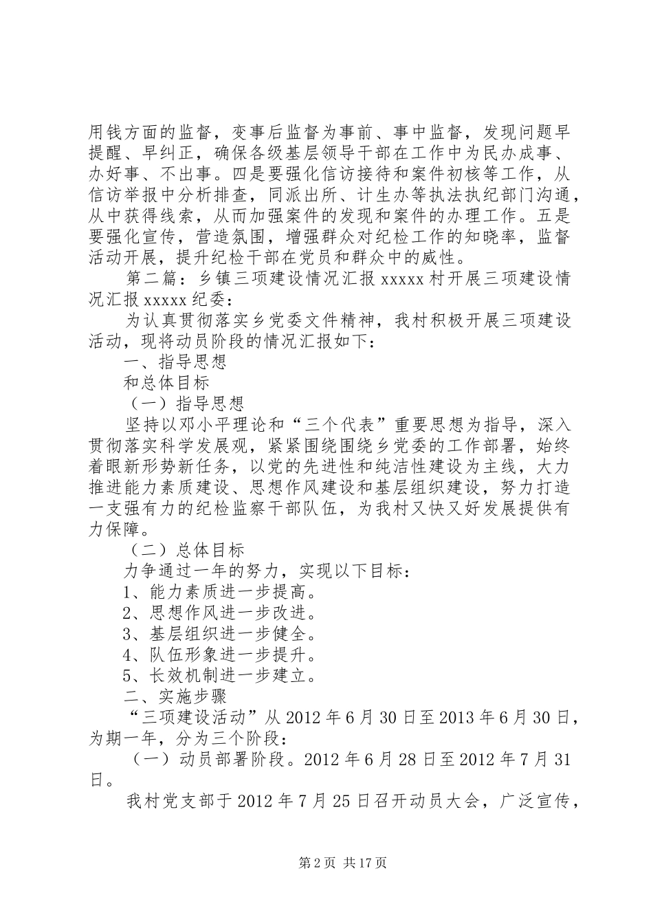 三项建设情况汇报_第2页