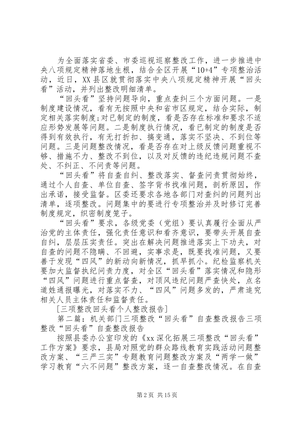 三项整改回头看个人整改报告_第2页