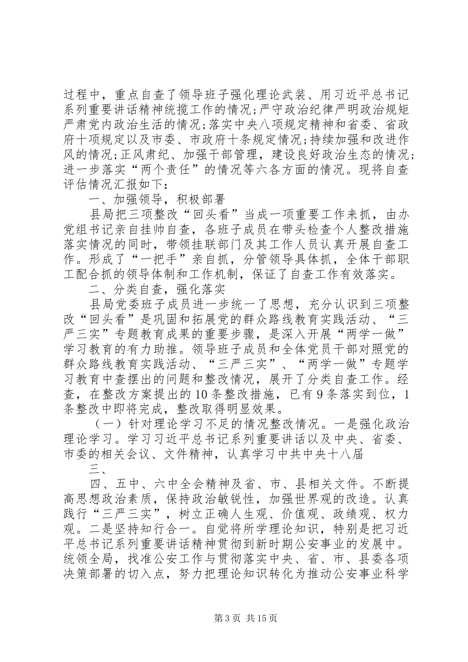 三项整改回头看个人整改报告_第3页