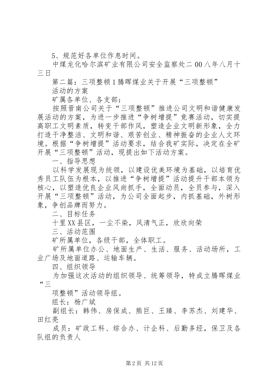 三项整顿剥析材料的汇报_第2页
