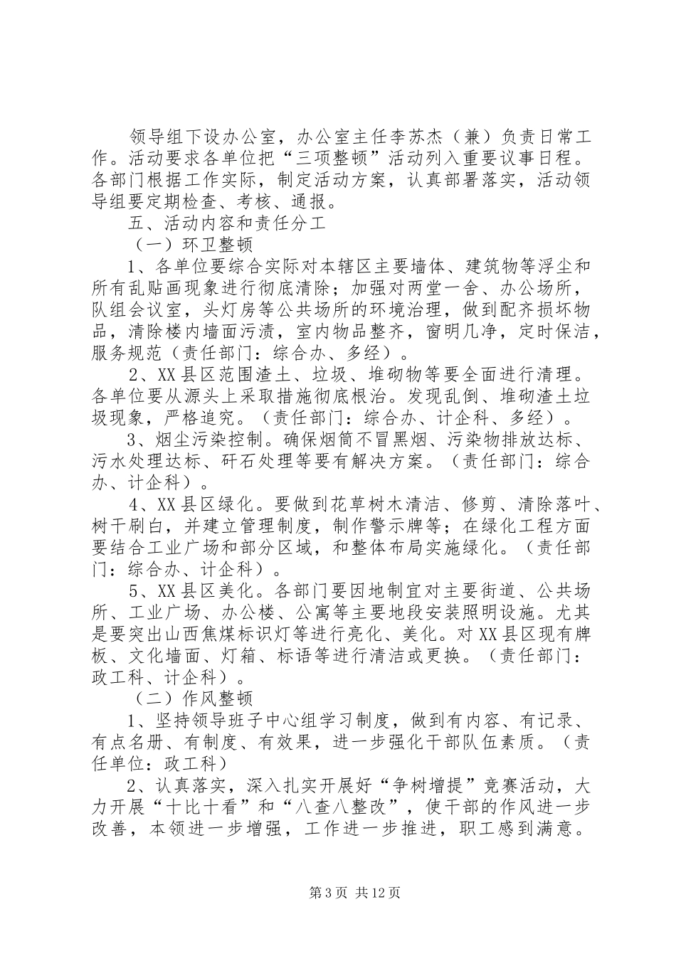 三项整顿剥析材料的汇报_第3页