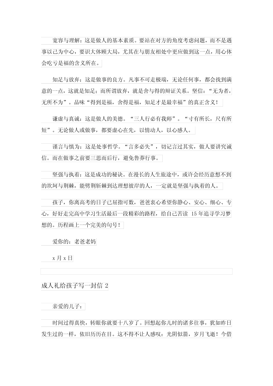 2023年成人礼给孩子写一封信(真题6篇) _第2页