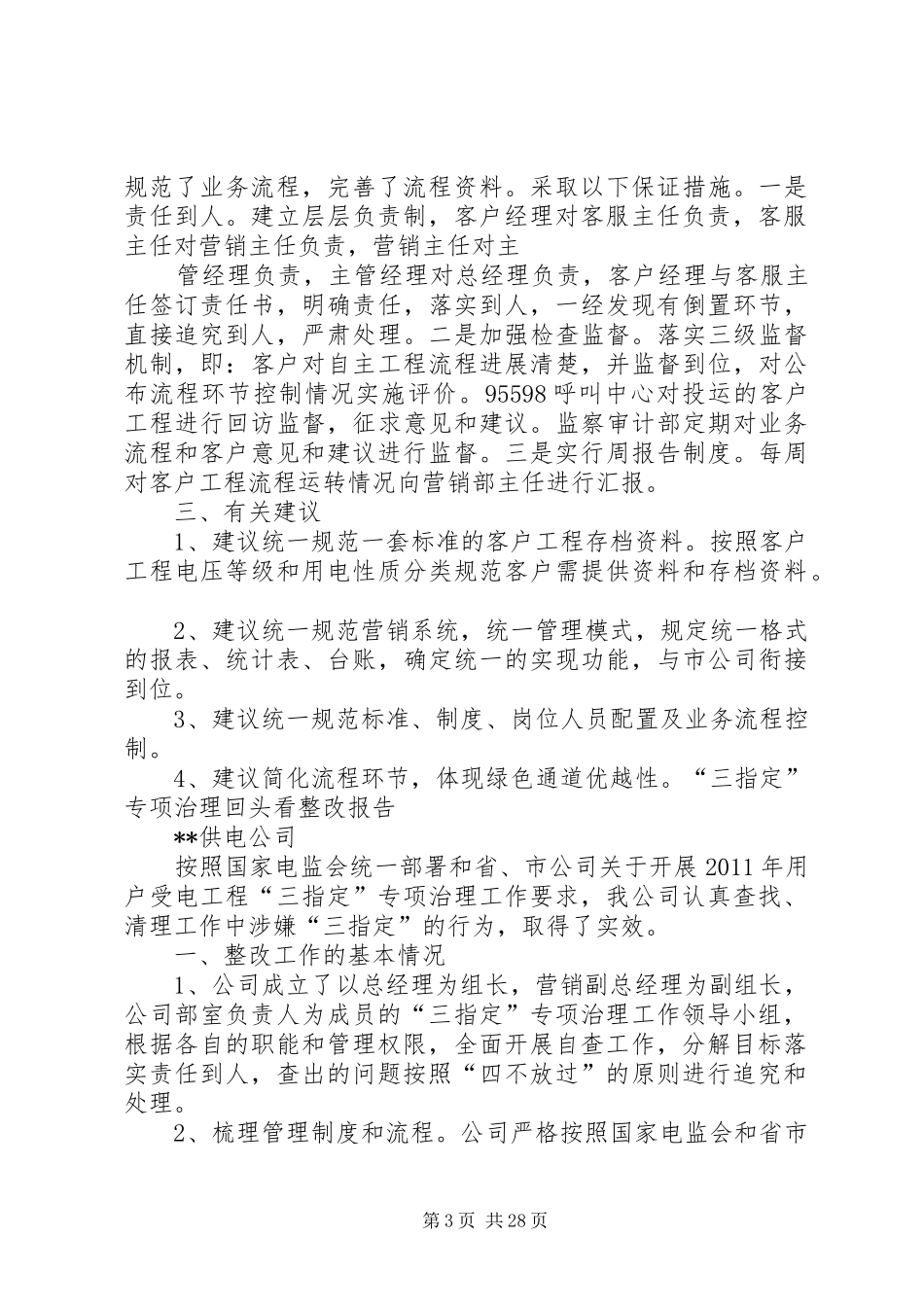 三项整改回头看报告_第3页