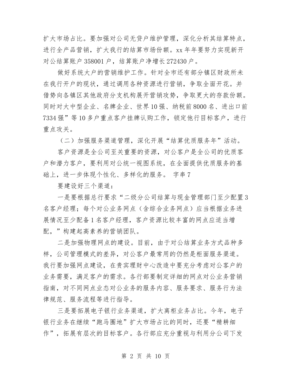 2024年下半年营销工作计划书与2024年下半年营销部工作计划汇编_第2页