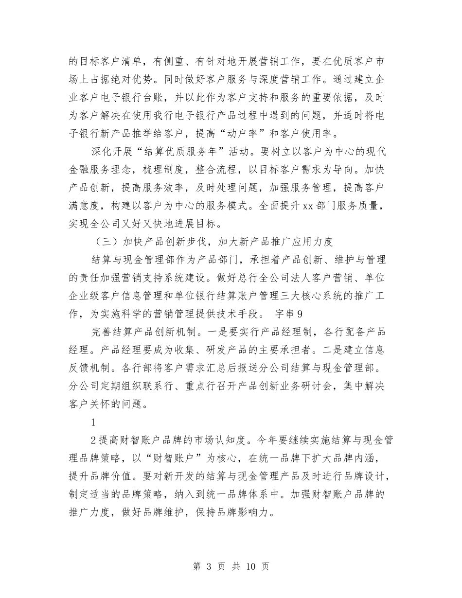 2024年下半年营销工作计划书与2024年下半年营销部工作计划汇编_第3页