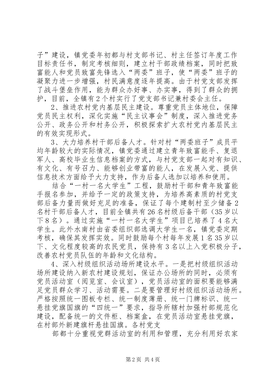 三项常规调研汇报_第2页