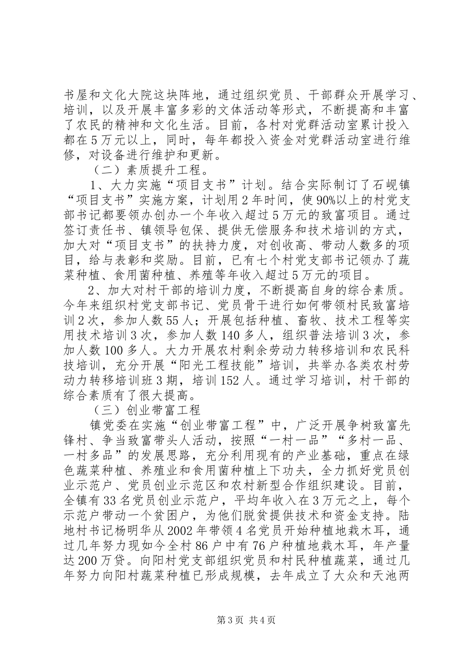 三项常规调研汇报_第3页