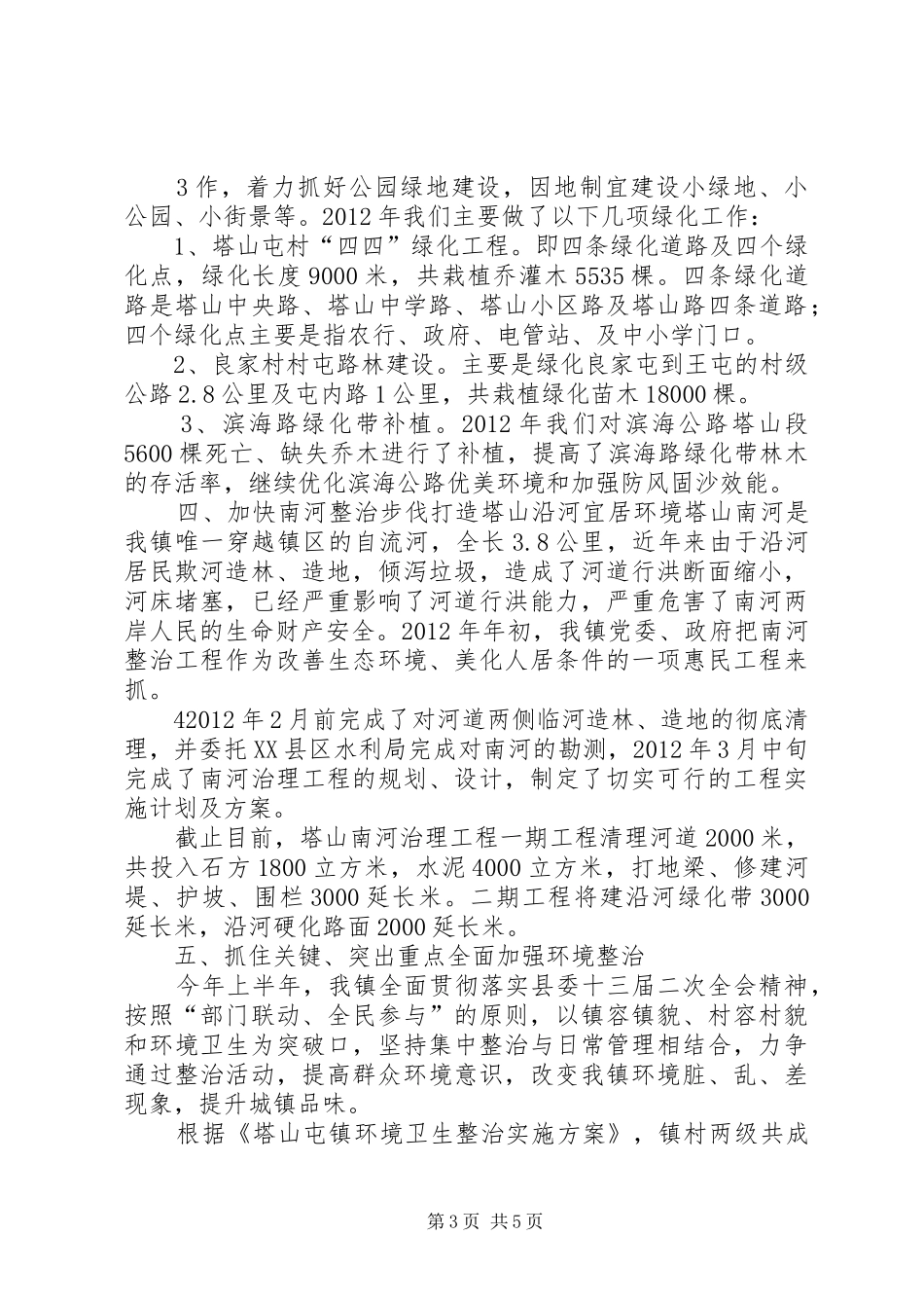 三项工程汇报材料_第3页