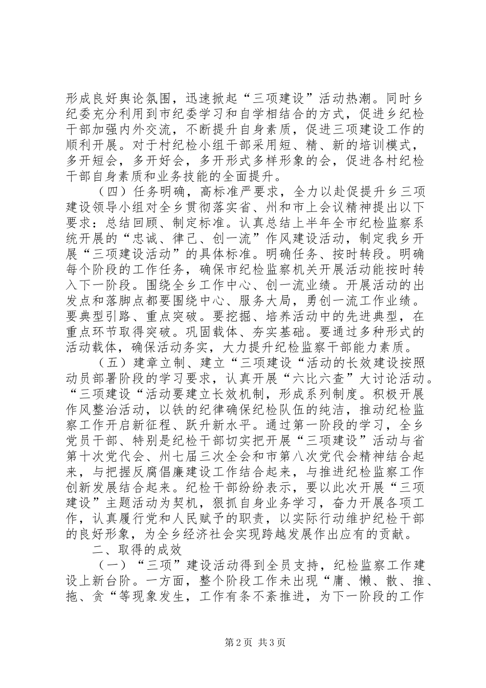 三项建设第一阶段情况汇报1_第2页