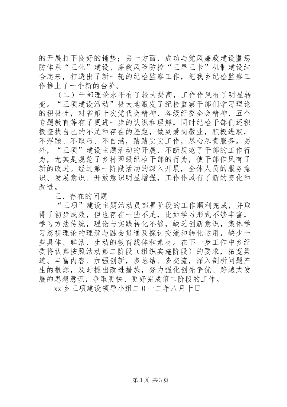 三项建设第一阶段情况汇报1_第3页