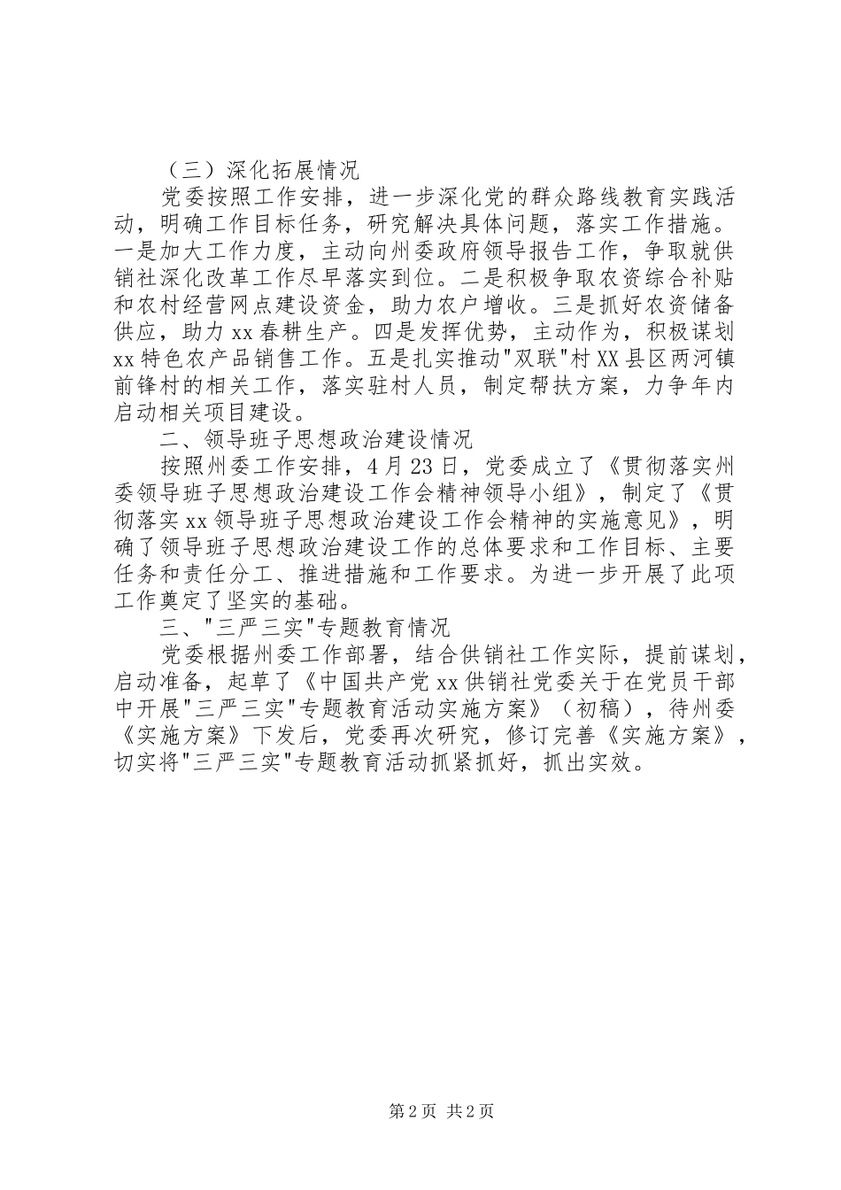 三项工作自查报告_第2页