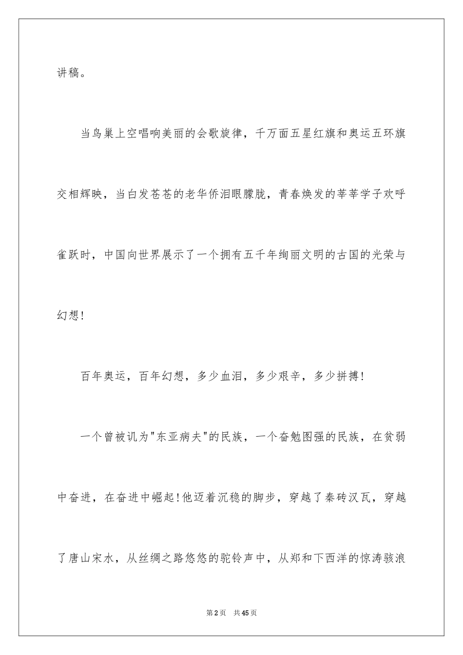 2024中华魂演讲稿_229_第2页