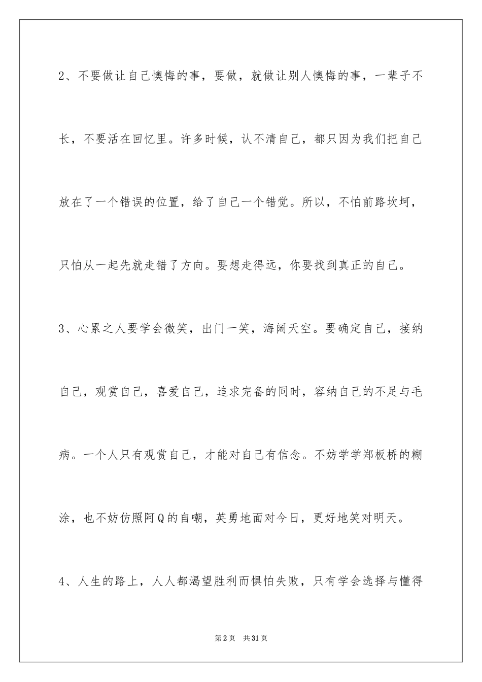 2024人生感悟好句摘录_1_第2页