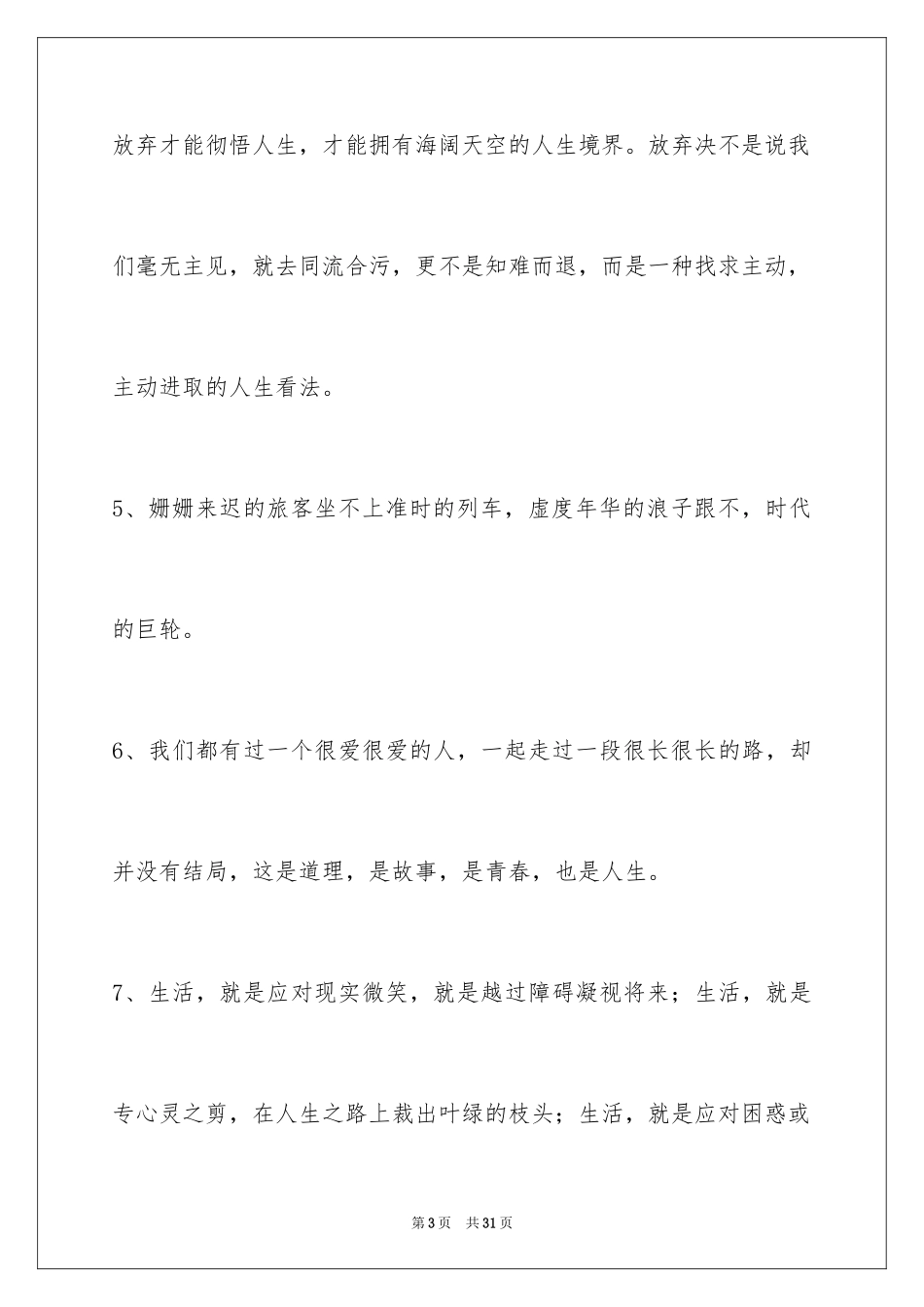 2024人生感悟好句摘录_1_第3页