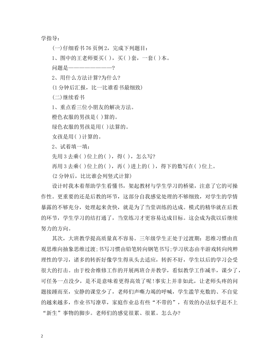小学教师教育教学经验总结 _第2页