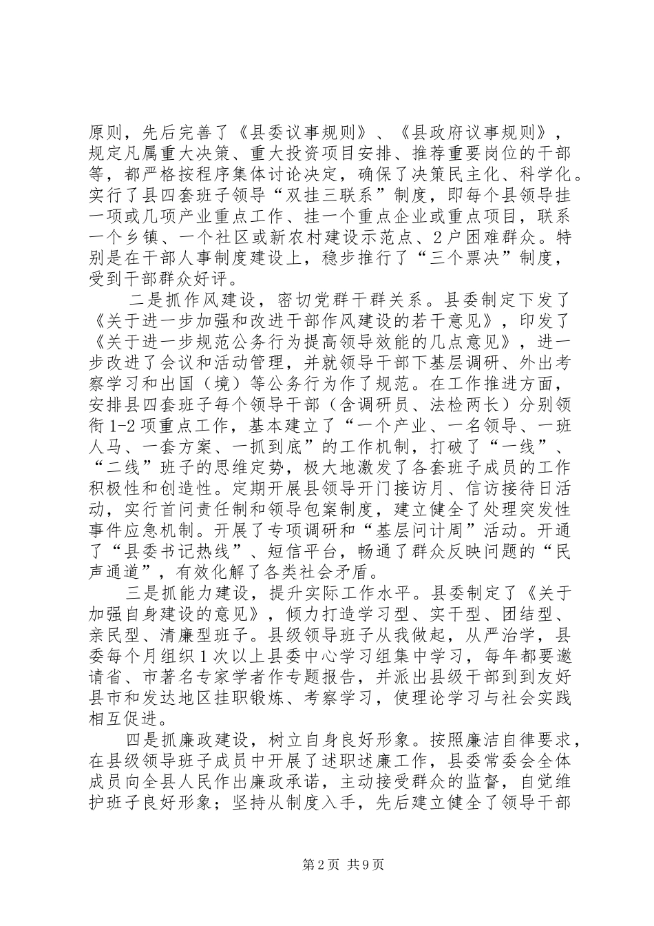 三项创建活动思路汇报_第2页